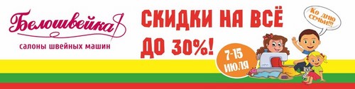 Логотип компании Белошвейка, сеть салонов