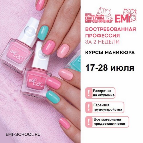 Emi Авторская школа ногтевого дизайна Екатерины Мирошниченко