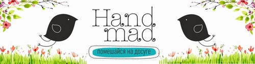 Логотип компании Hand mad, хобби-маркет