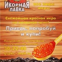 Логотип компании Икорная лавка