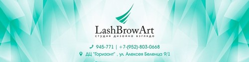 Логотип компании Lash Brow Art, студия дизайна взгляда