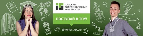 Логотип компании Национальный исследовательский Томский политехнический университет