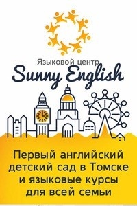 Логотип компании Sunny English, английский частный детский сад