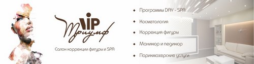 Логотип компании Вип-триумф, салон красоты